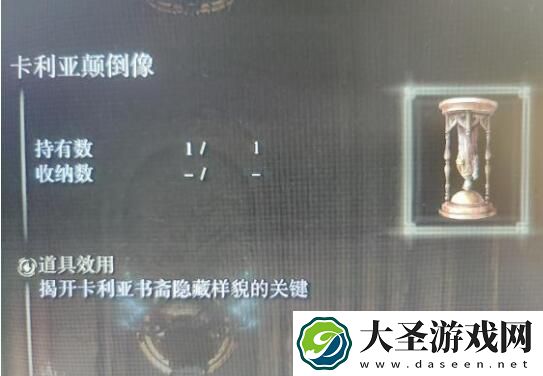 艾尔登法环卡利亚书斋在哪
