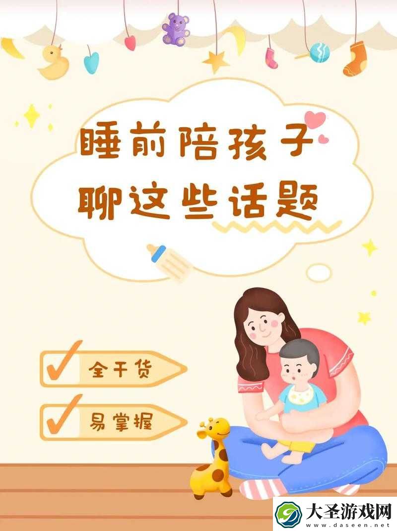 睡前辅导