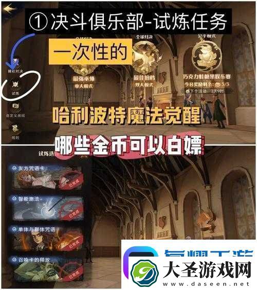 哈利波特魔法觉醒如何巧妙解锁白嫖通行证秘籍你知道吗