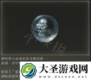 艾尔登法环蓝结晶露滴怎么获取