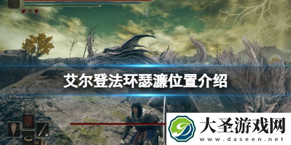 艾尔登法环魔法师瑟濂在哪里找