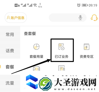 电信营业厅app退订业务在哪里
