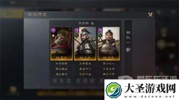 三国谋定天下如何给颜良搭配阵容