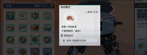 幻塔肉肉尾巴怎么获取—幻塔肉肉尾巴获取攻略
