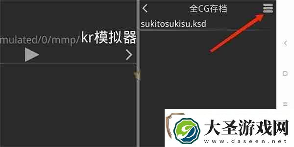 吉里吉里2模拟器存档教程