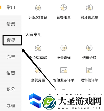 电信营业厅app退订业务在哪里