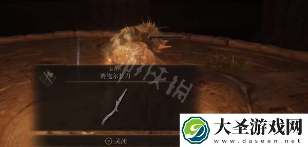 艾尔登法环赛施尔长刀怎么获得