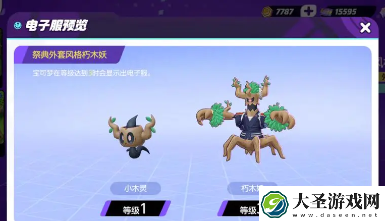 宝可梦大集结朽木妖怎么玩