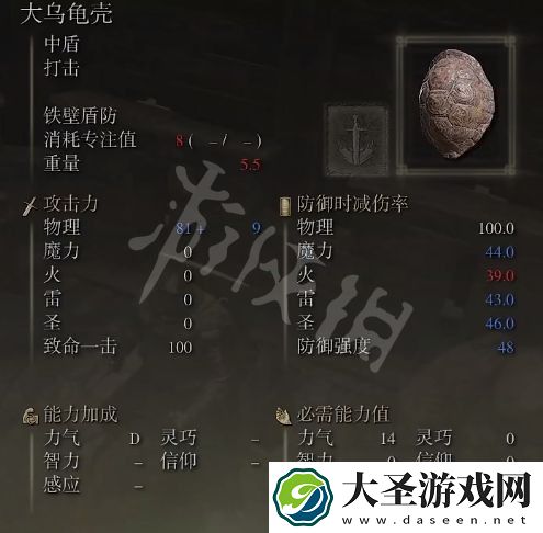 艾尔登法环大乌龟壳获得方法