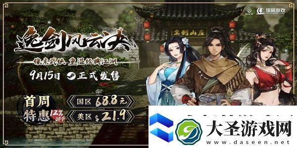 逸剑风云决落英林宝箱在哪