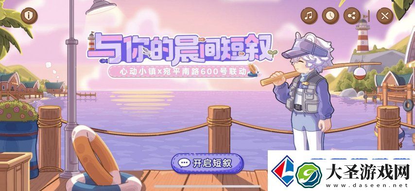 心动小镇又双叒叕和600号联动了