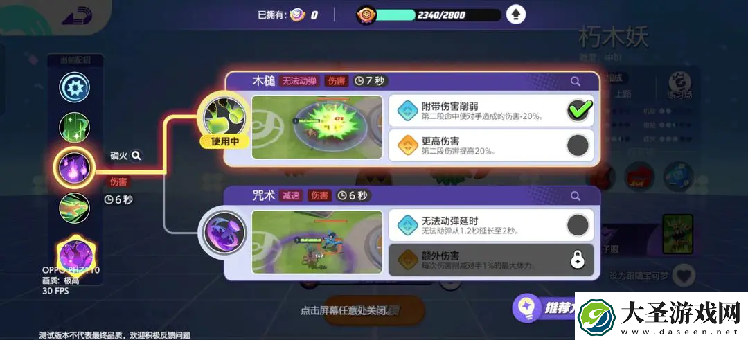 宝可梦大集结朽木妖怎么玩