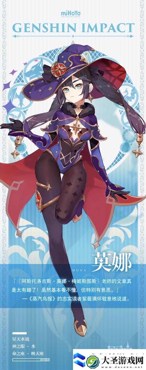 原神莫娜立绘图片