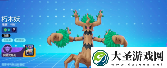 宝可梦大集结朽木妖怎么玩