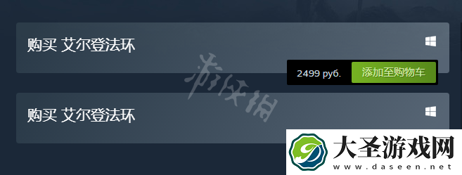 艾尔登法环俄区多少卢布