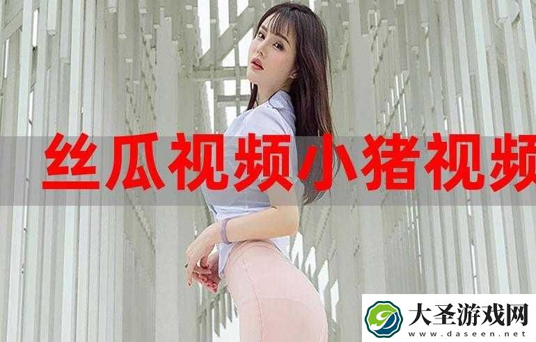 小猪鸭脖向日葵芭乐草莓的奇妙组合