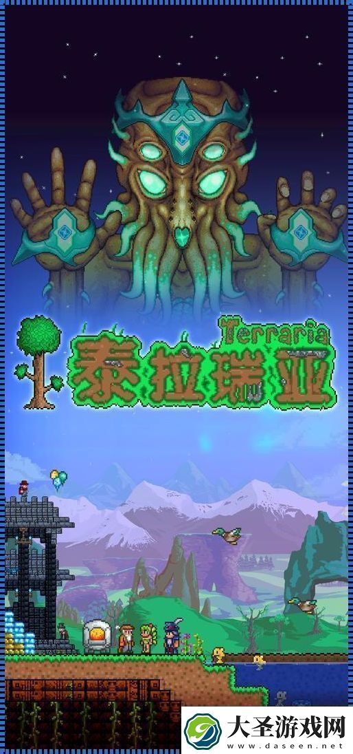 泰拉瑞亚MOD狂想曲