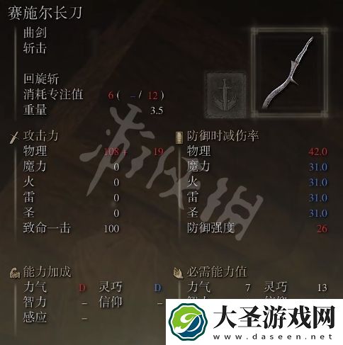 艾尔登法环赛施尔长刀怎么获得