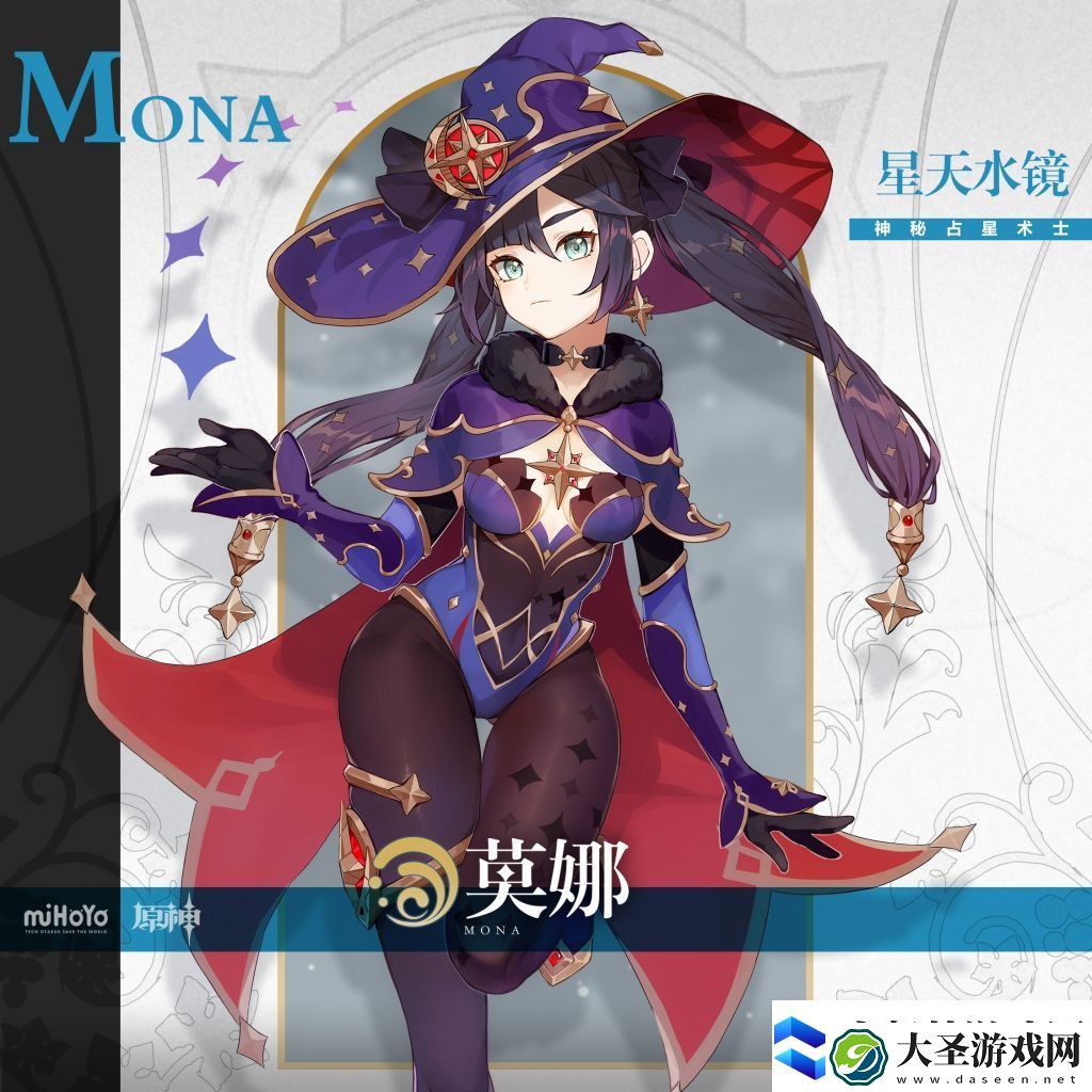 原神莫娜立绘图片