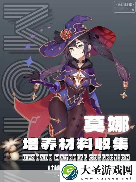 原神莫娜等级突破材料全解析