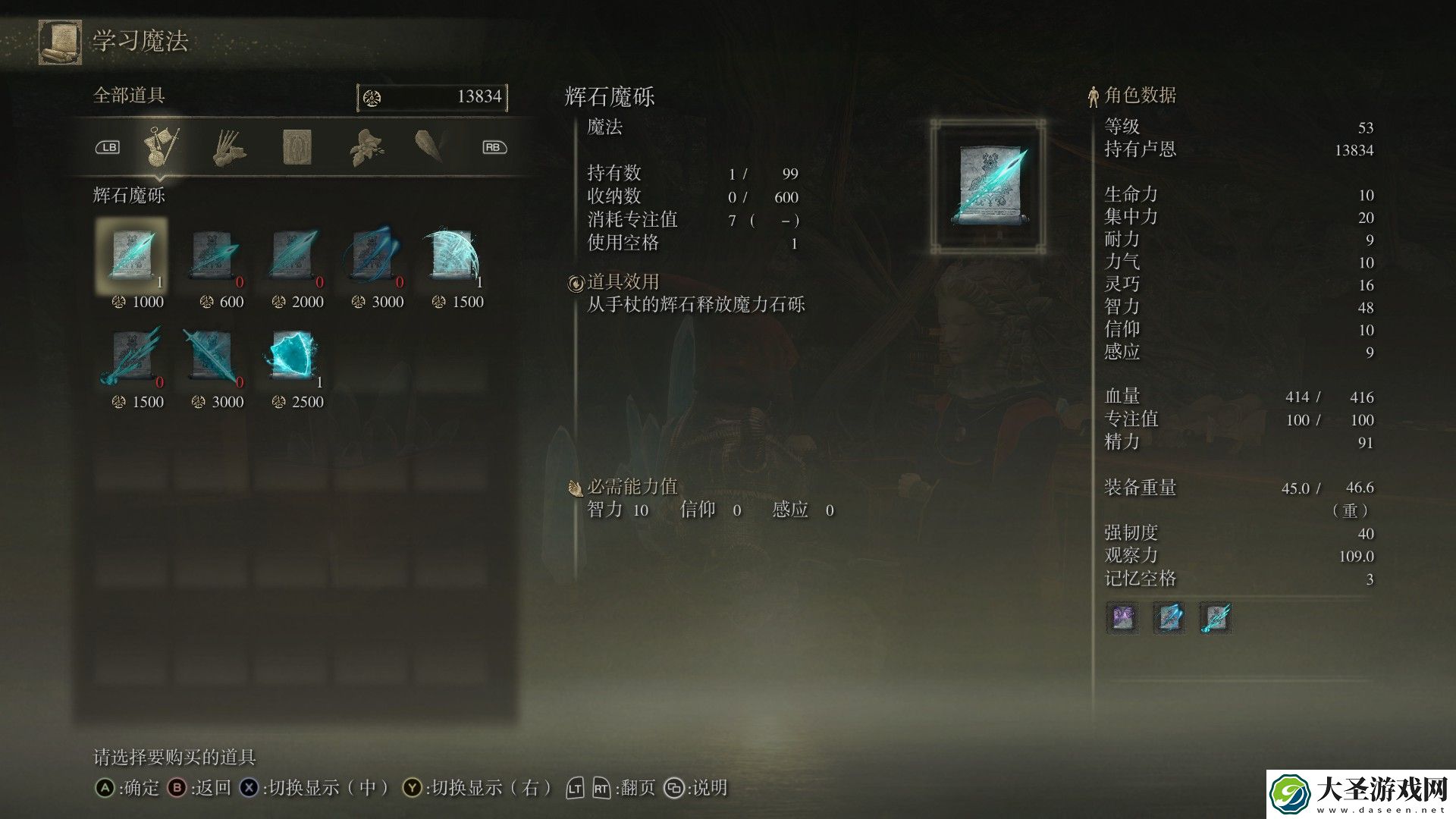 艾尔登法环魔法师瑟濂在哪里找