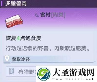 幻塔多脂兽肉位置在哪