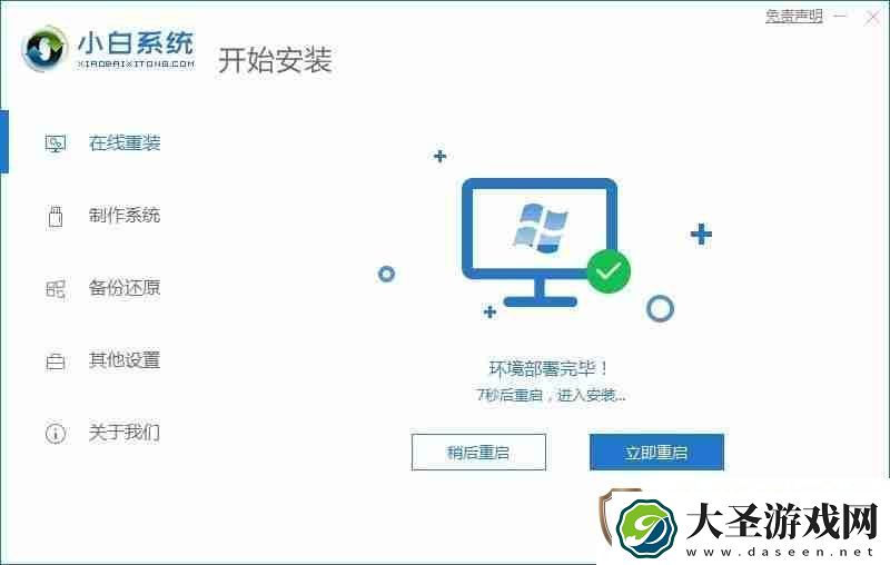 电脑系统安装教程