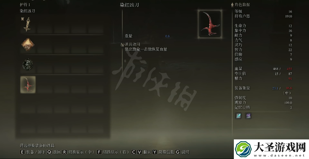 艾尔登法环染红凶刀护符如何获取