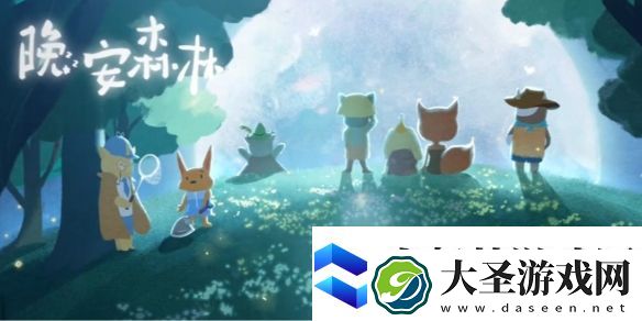 晚安森林邮箱修复方法