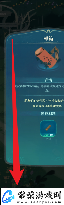晚安森林邮箱修复方法