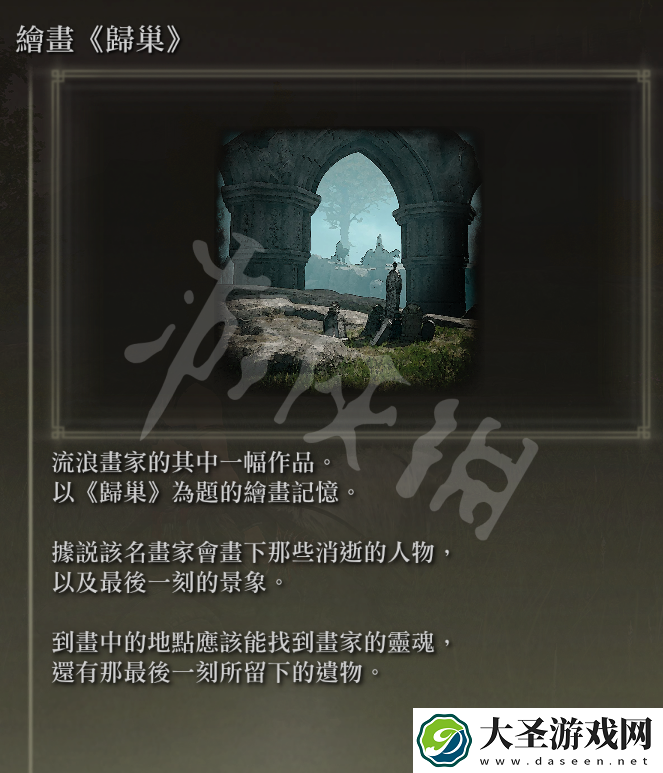 艾尔登法环归巢在哪