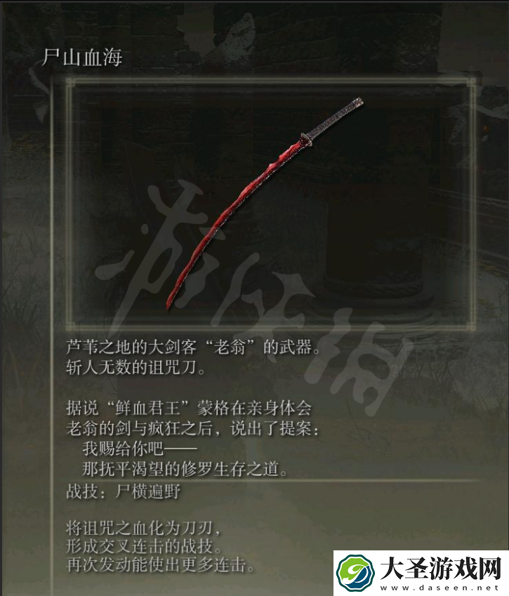 艾尔登法环有不死斩吗
