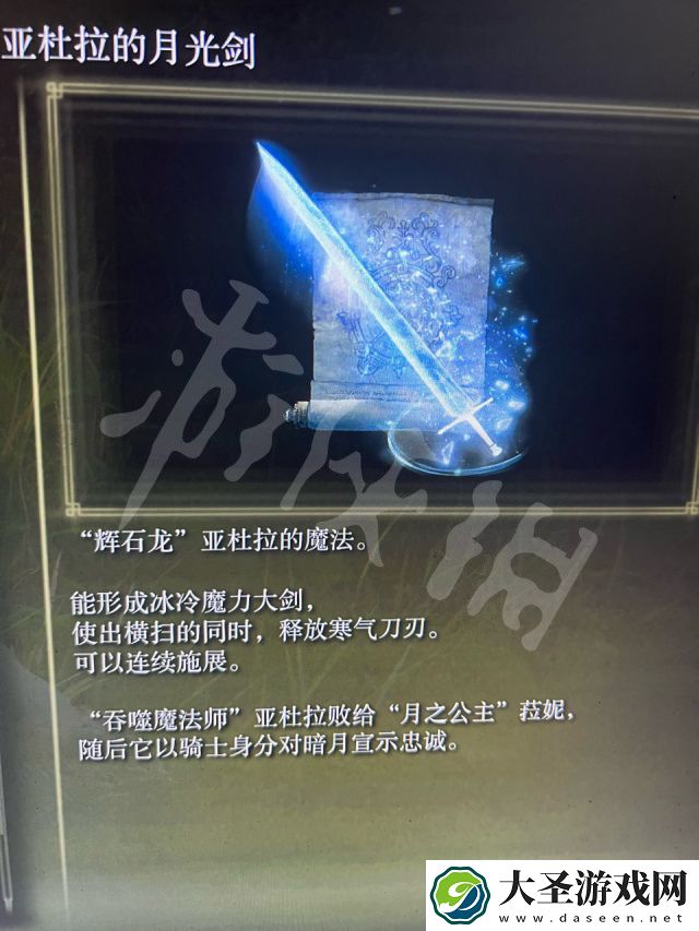 艾尔登法环月光大剑获取方法