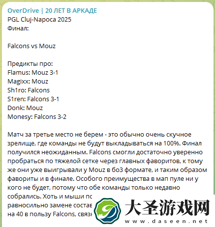 OD分享独联体职业选手预测PGL决赛