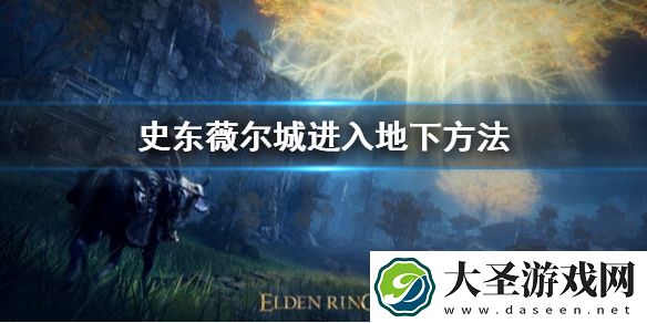 艾尔登法环拉达刚的烙印获得方法