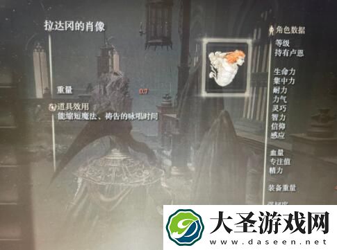 艾尔登法环拉达冈的肖像怎么获得