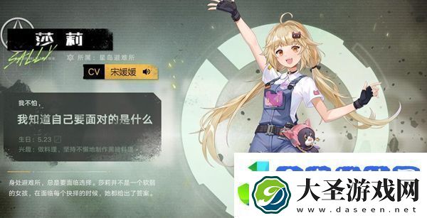 幻塔莎莉基础信息是什么