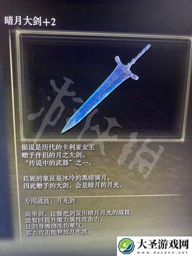 艾尔登法环月光大剑获取方法