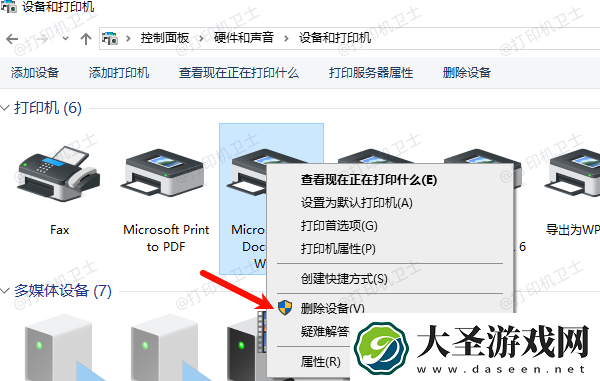 打印机显示未联机怎么处理
