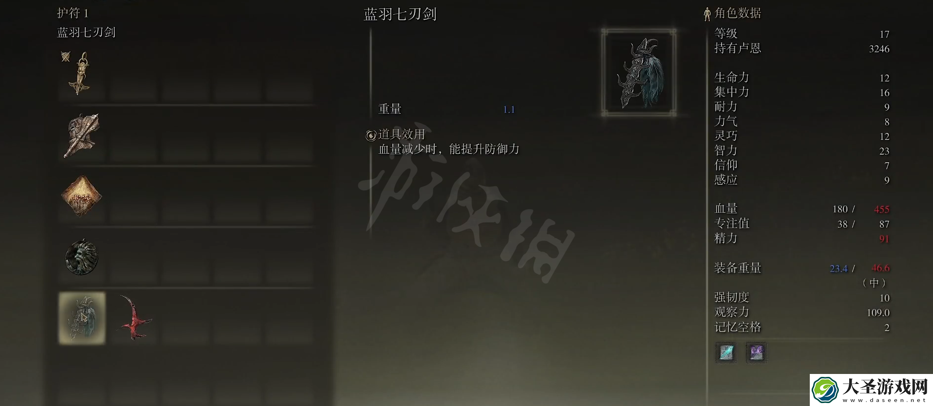 艾尔登法环蓝羽七刃剑护符如何获取