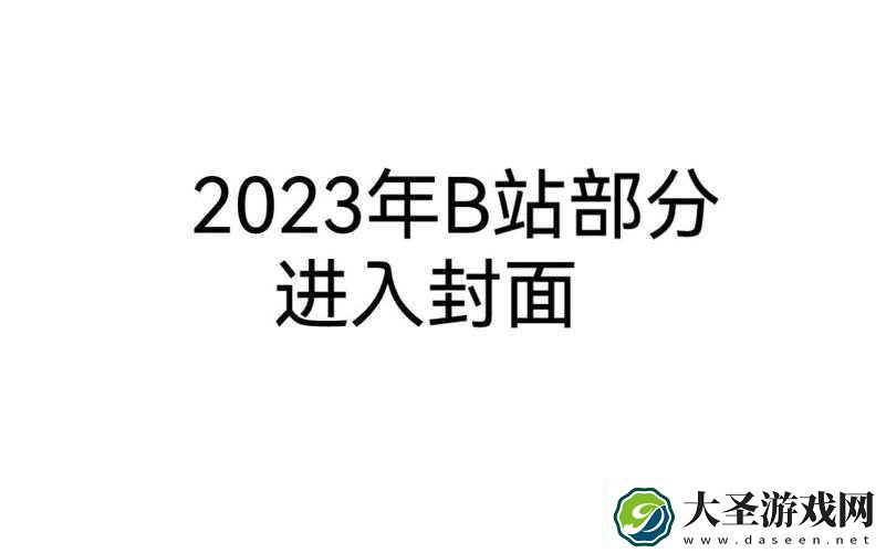2023