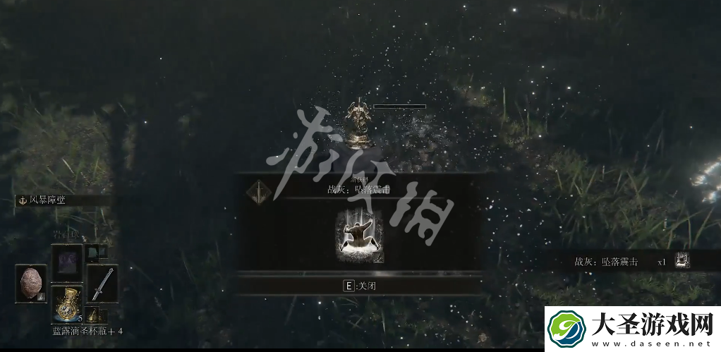 艾尔登法环战灰坠落震击如何获取