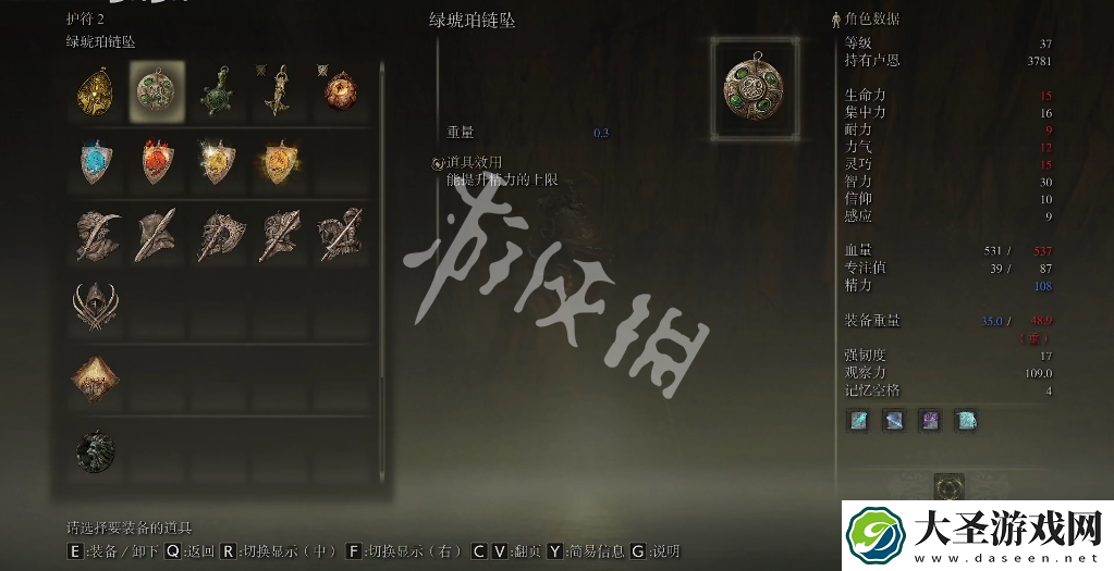 艾尔登法环绿琥珀链坠如何获取