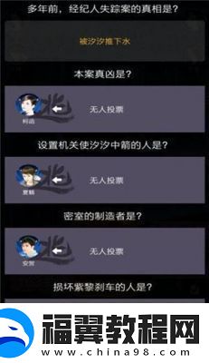 百变大侦探弦上音真相揭秘