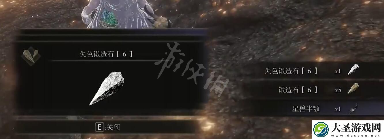 艾尔登法环失色锻造石6获得方法