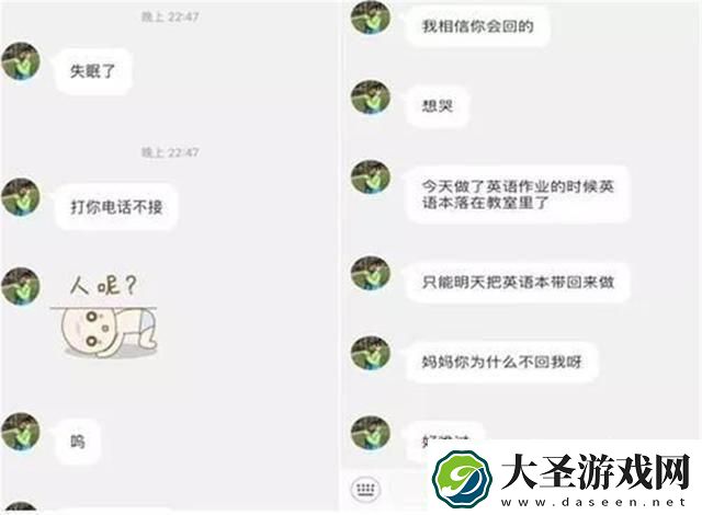 妈耶！同学妈妈信息玩失踪友