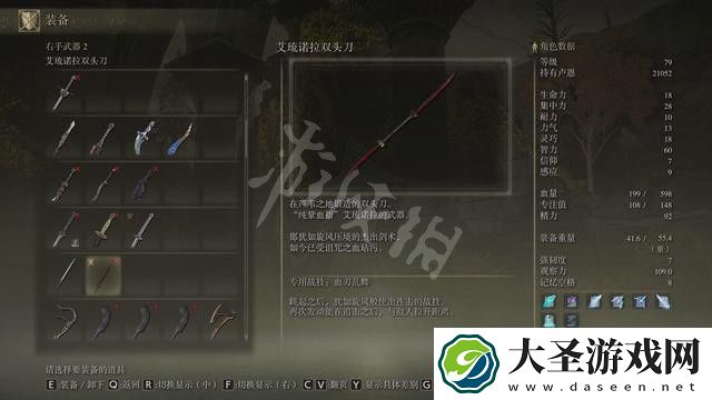 艾尔登法环艾琉诺拉双头刀怎么获得
