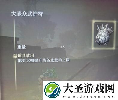 艾尔登法环大壶众武护符怎么获得