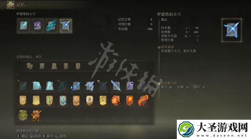 艾尔登法环罗蕾塔的大弓在哪拿