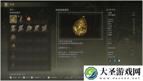 艾尔登法环恩惠露滴护符获得方法